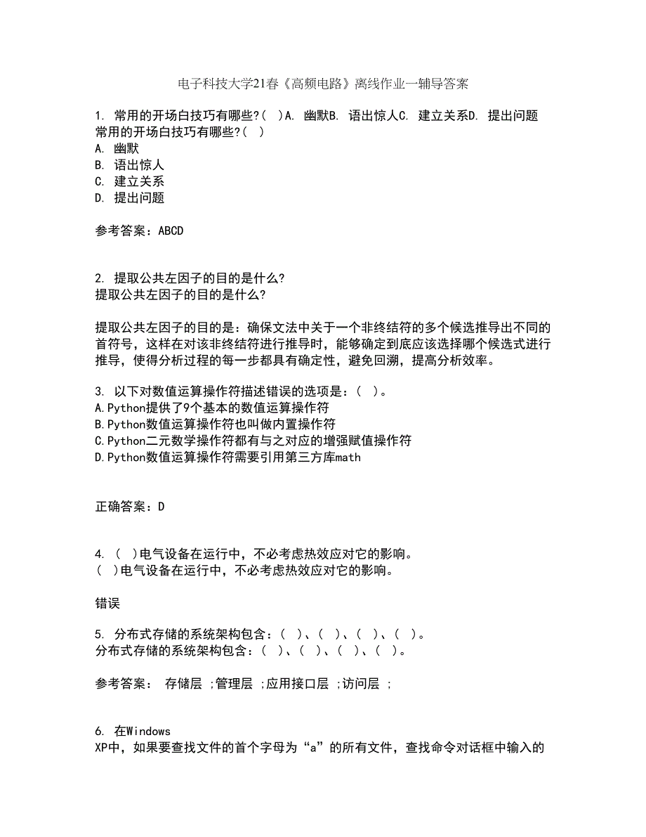 电子科技大学21春《高频电路》离线作业一辅导答案95_第1页