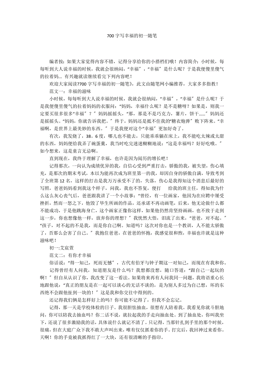 700字写幸福的初一随笔_第1页