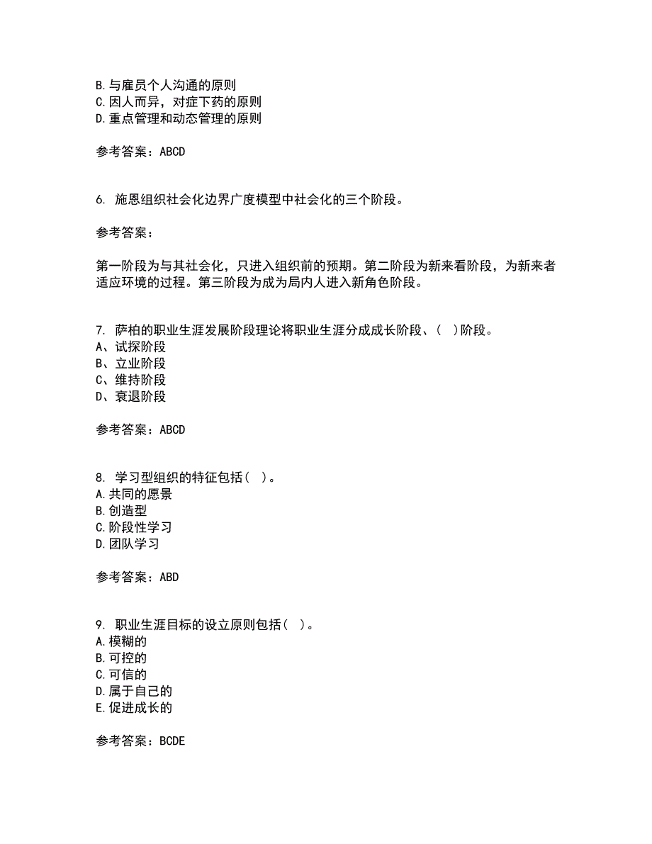 南开大学22春《职业生涯管理》离线作业一及答案参考25_第2页