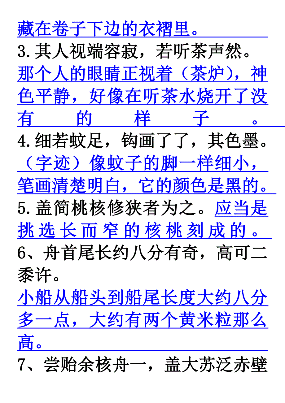 《核舟记》检测题答案.doc_第3页