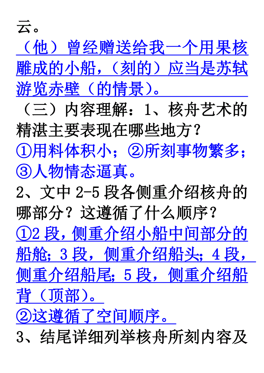 《核舟记》检测题答案.doc_第4页