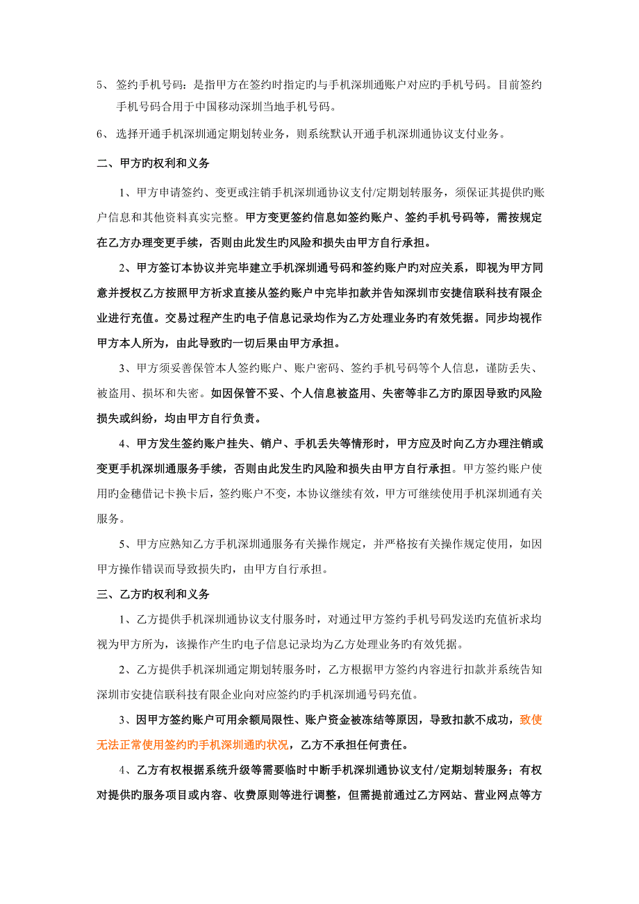 中国工商银行网上银行个人委托代扣协议中国农业银行_第2页