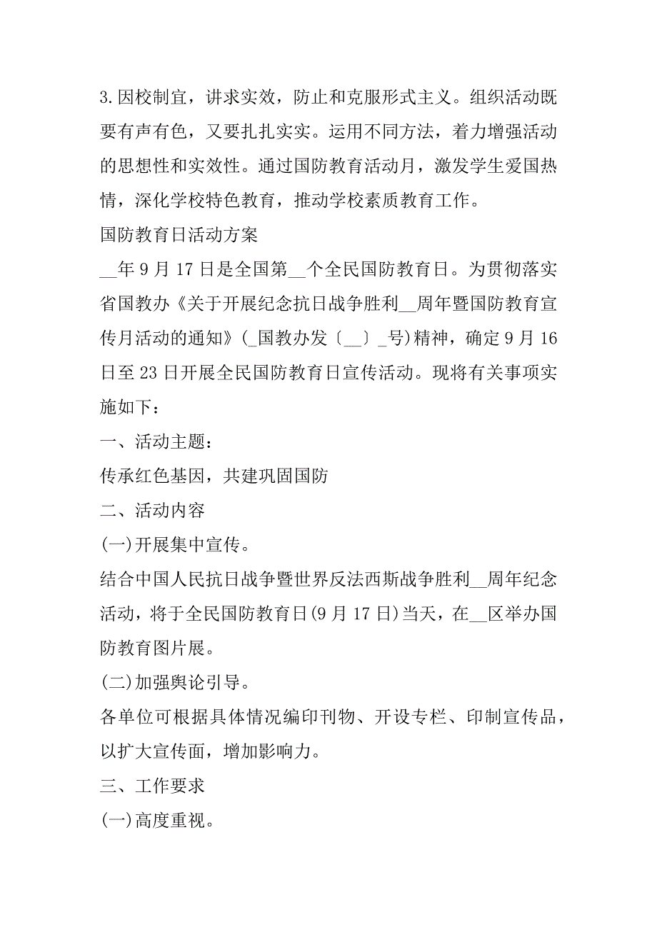 2023年开展国防教育日活动方案_第3页