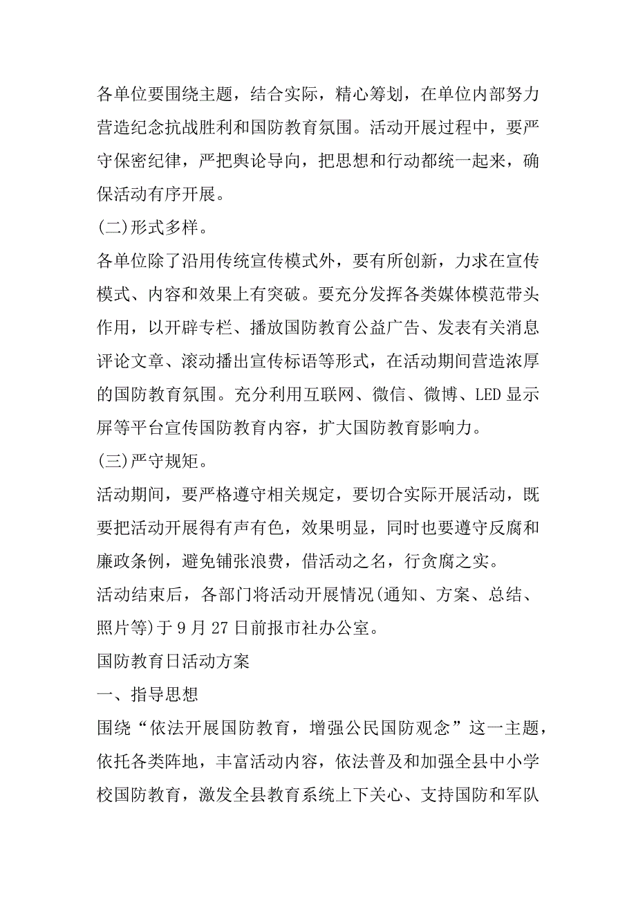 2023年开展国防教育日活动方案_第4页