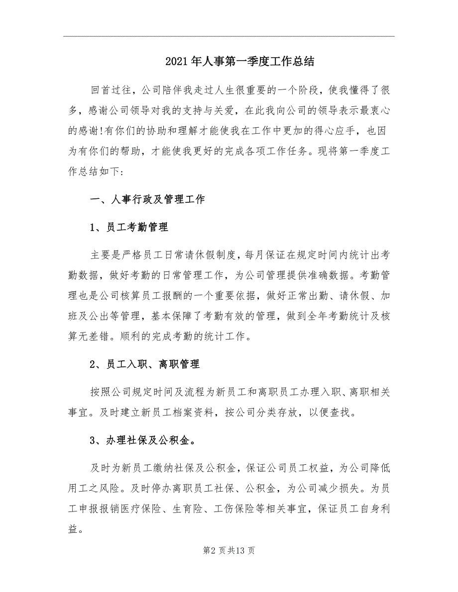 2021年人事第一季度工作总结_第2页