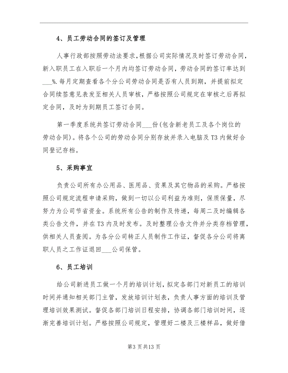 2021年人事第一季度工作总结_第3页