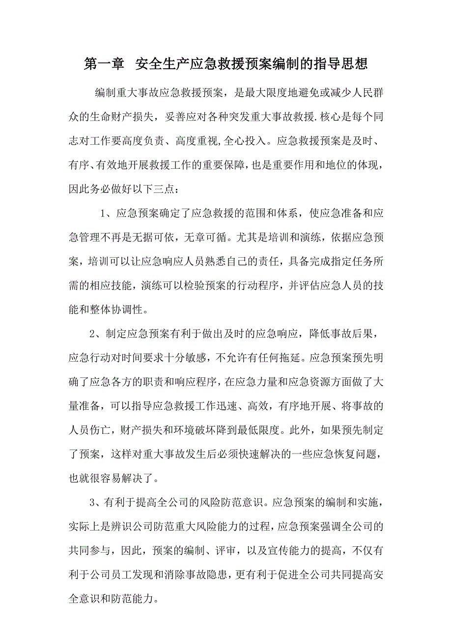 安全生产事故应急救援预案_第3页