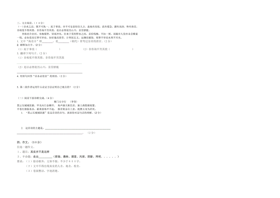 八年级语文第二次月考试卷.doc_第3页