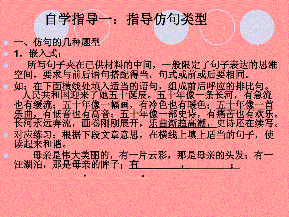 中考语文仿写复PPT课件_第2页