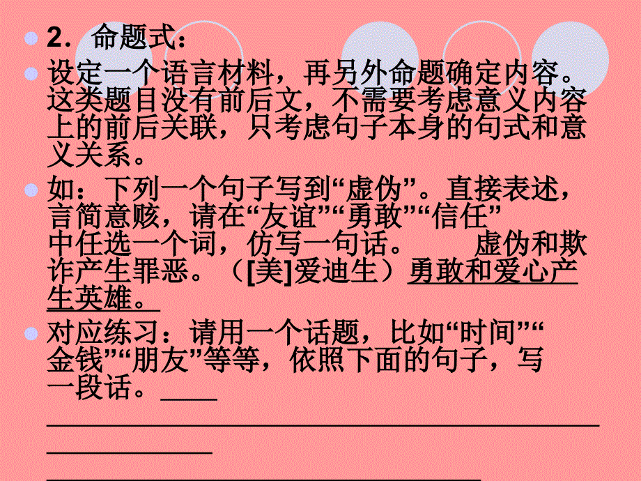 中考语文仿写复PPT课件_第3页