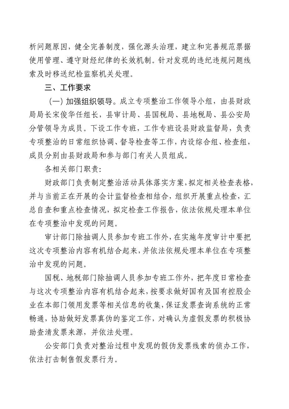 财务票据整治实施方案及表格_第4页