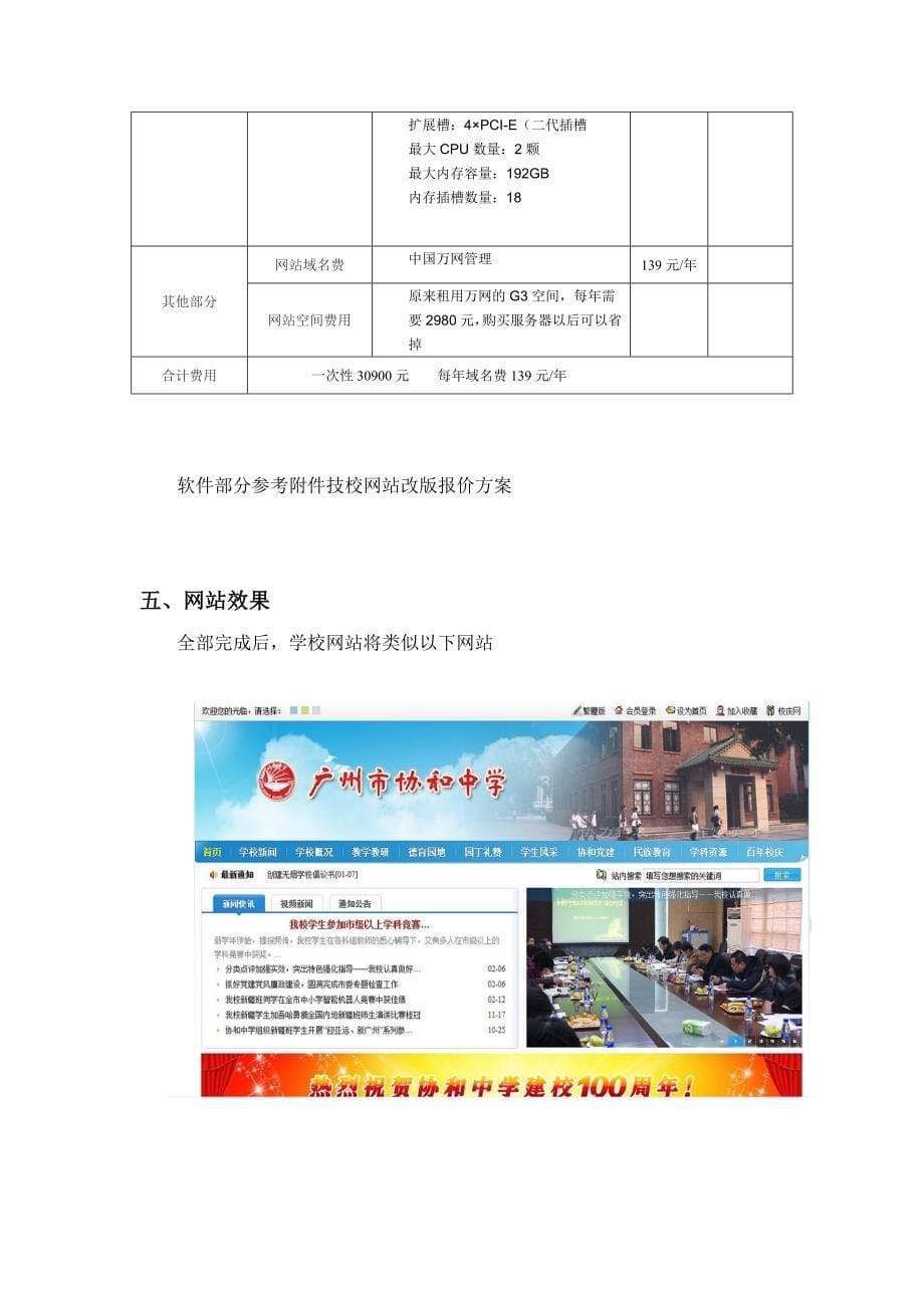 学校网站建设方案.doc_第5页