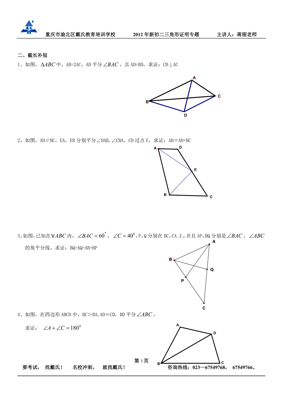 全等三角形问题中常见的辅助线的作法.doc_第3页