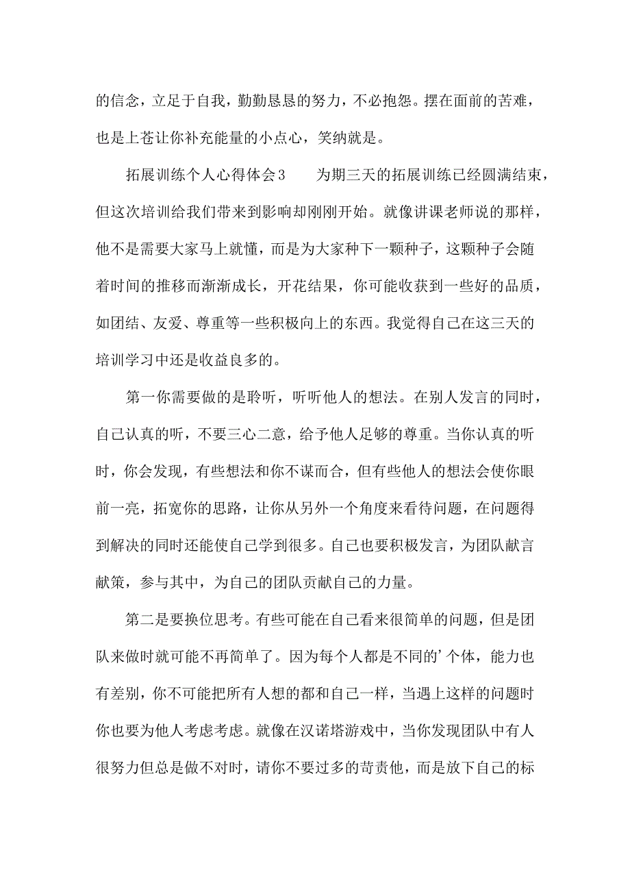 拓展训练个人心得体会(通用6篇).docx_第4页