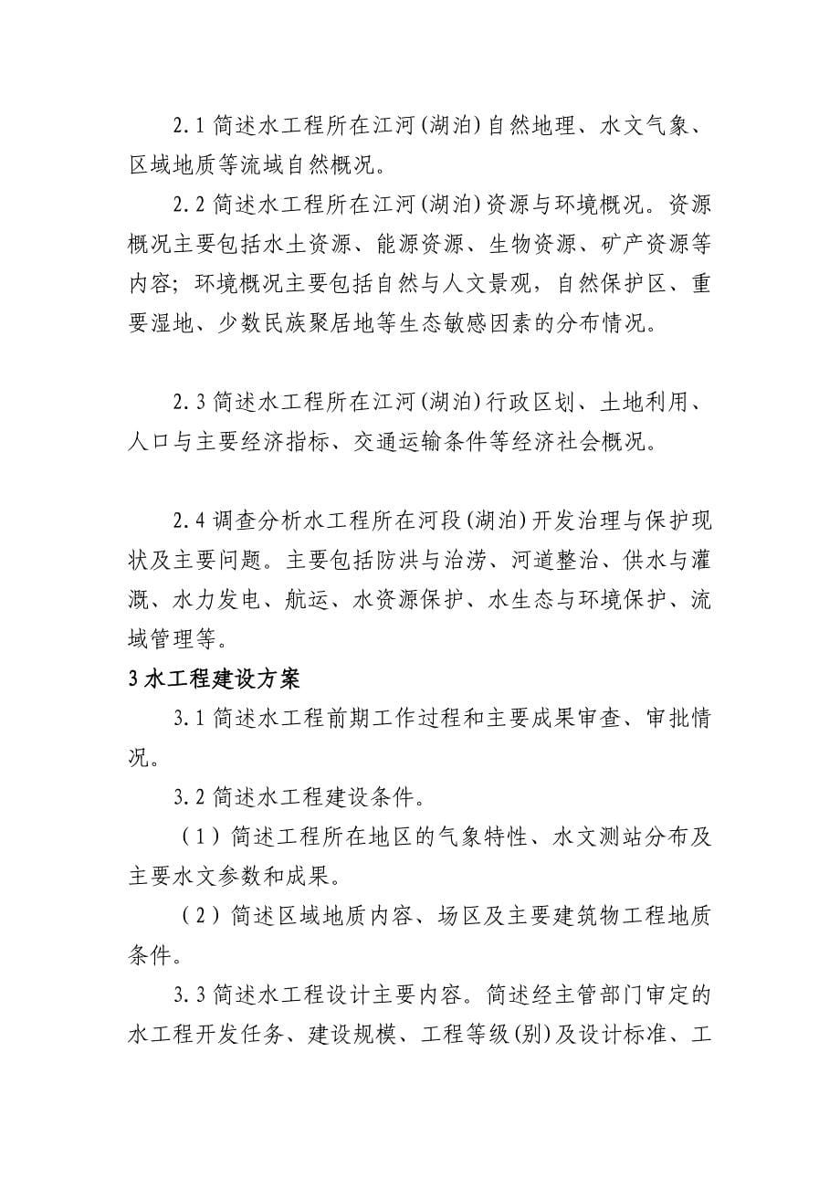 [笔记]水工程规划同意书论证报告编制导则_第5页