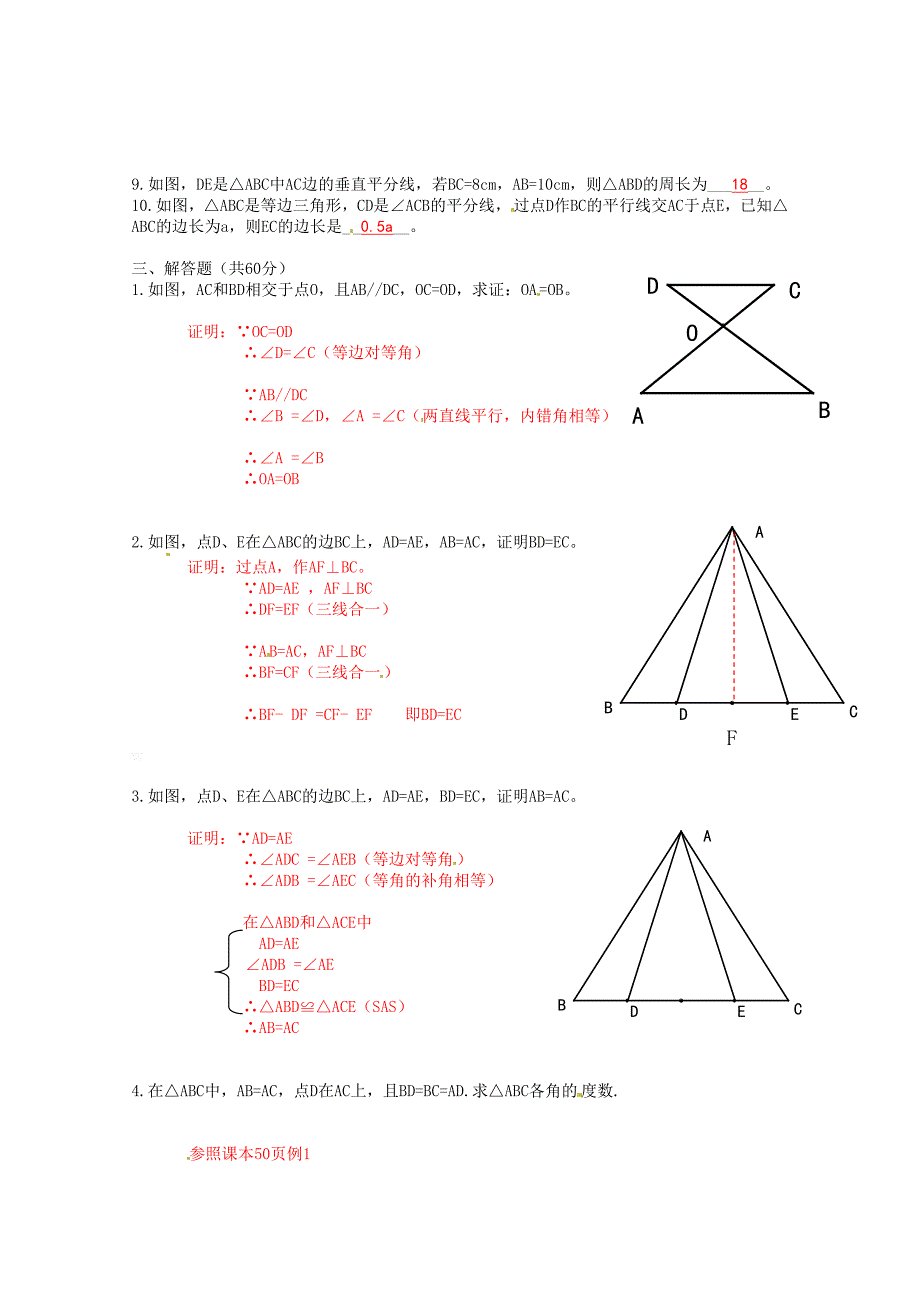 精修版【人教版】初中数学第12章轴对称单元检测题及答案_第2页