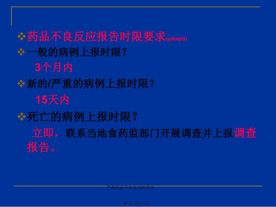 严重药品不良反应的判定课件_第1页