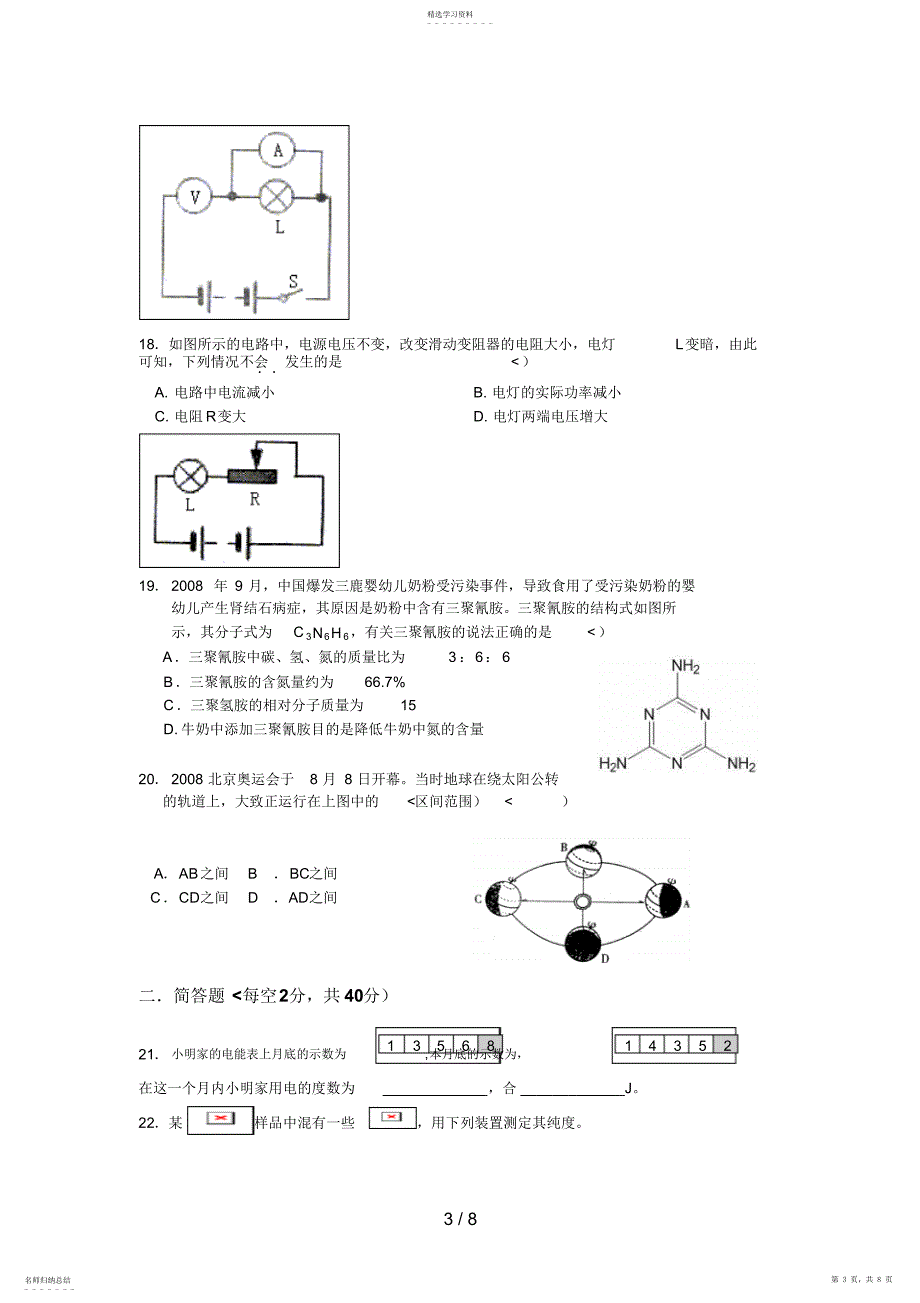 2022年象山县初中科学教师业务知识历考试历考试doc_第3页