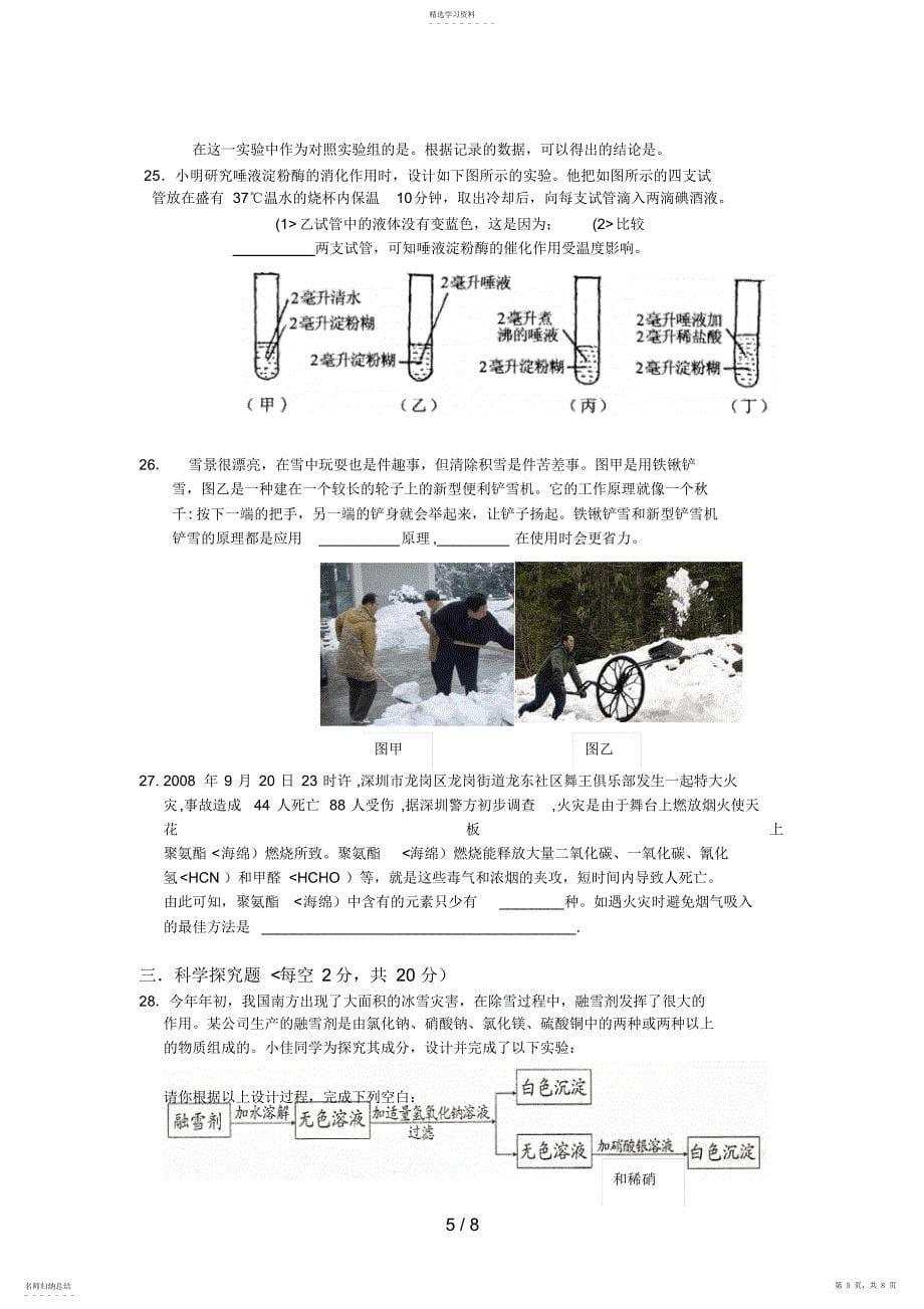 2022年象山县初中科学教师业务知识历考试历考试doc_第5页