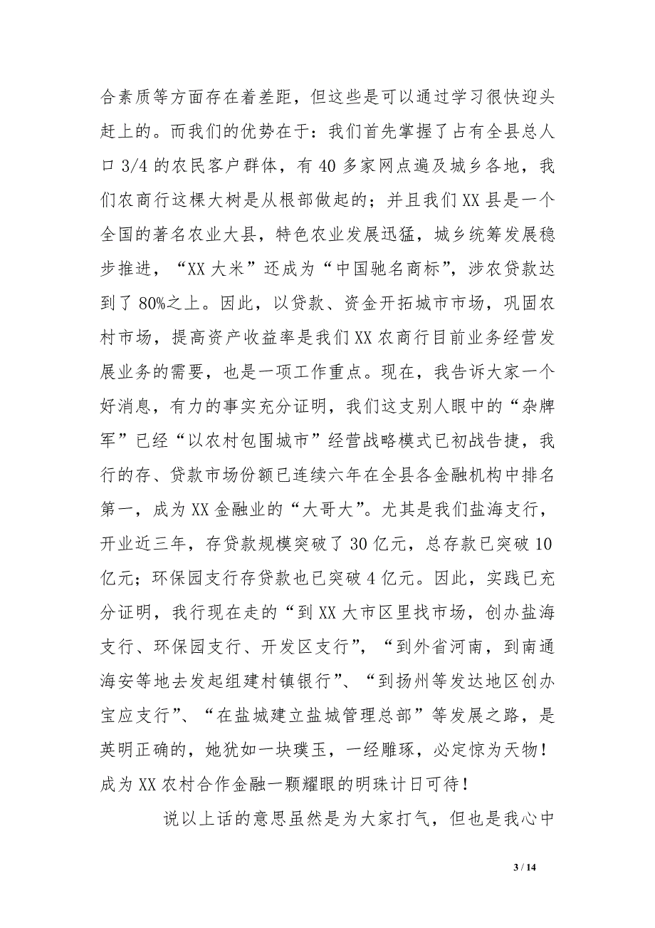 农商行员工演讲稿：我心中最完美的银行_第3页