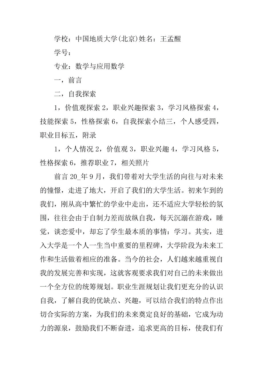 个人职业发展规划书范文精华5篇个人职业发展目标规划书_第2页