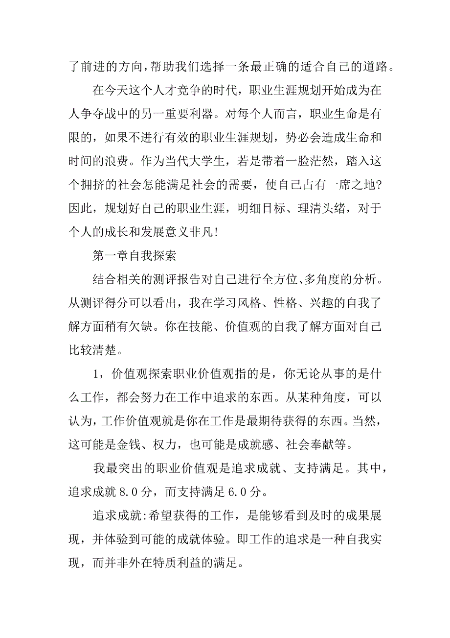 个人职业发展规划书范文精华5篇个人职业发展目标规划书_第3页