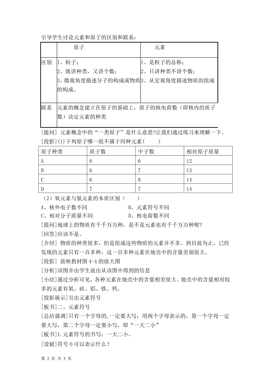 《元素》教案.doc_第2页