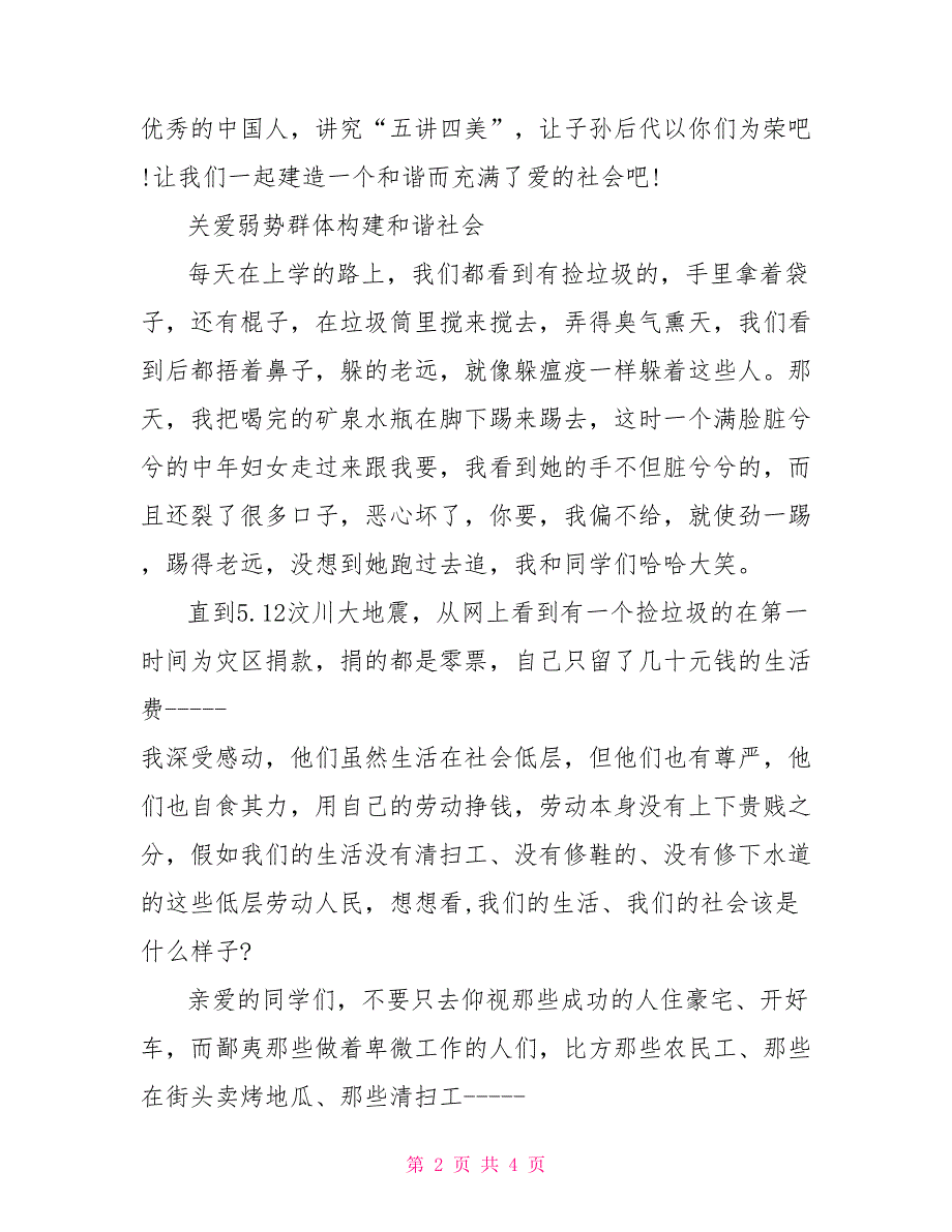 有关和谐社会作文500字_第2页