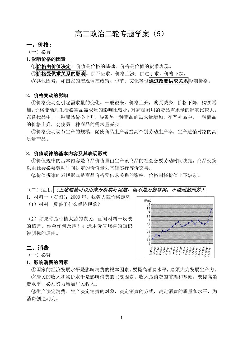 必修二轮专题（经济）档_第1页