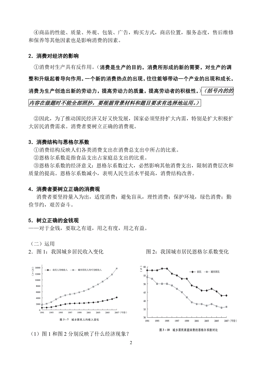 必修二轮专题（经济）档_第2页