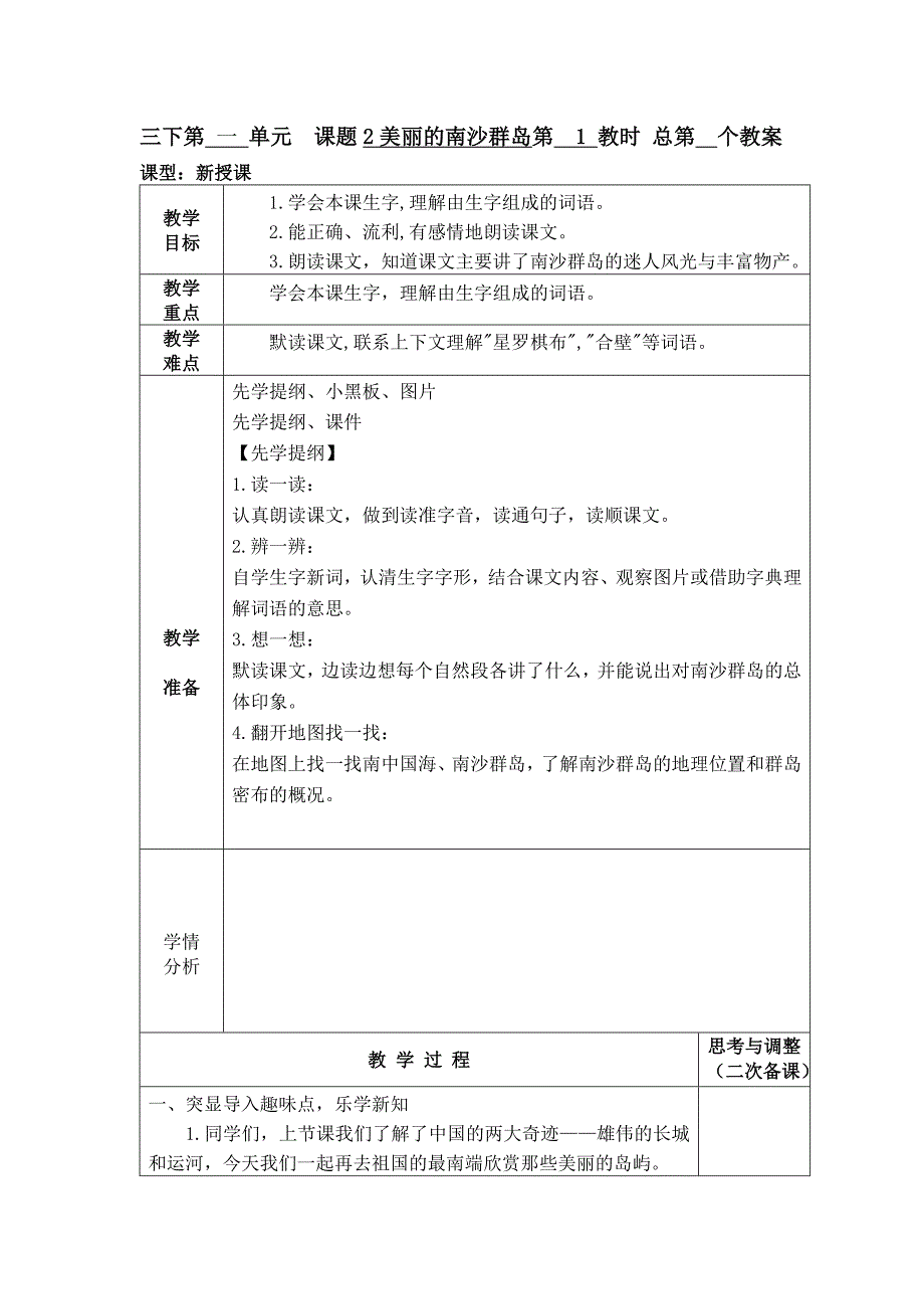 2美丽的南沙群岛_第1页