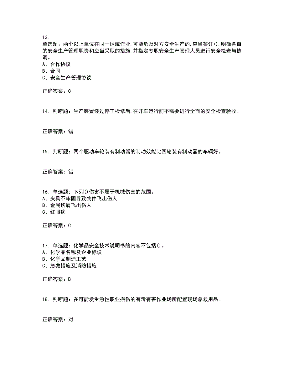 氯化工艺作业安全生产考前（难点+易错点剖析）押密卷答案参考66_第3页