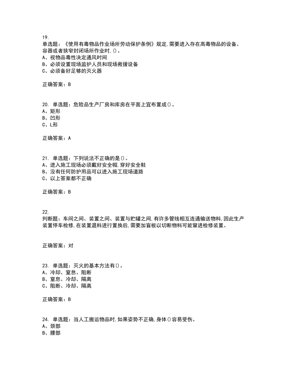 氯化工艺作业安全生产考前（难点+易错点剖析）押密卷答案参考66_第4页