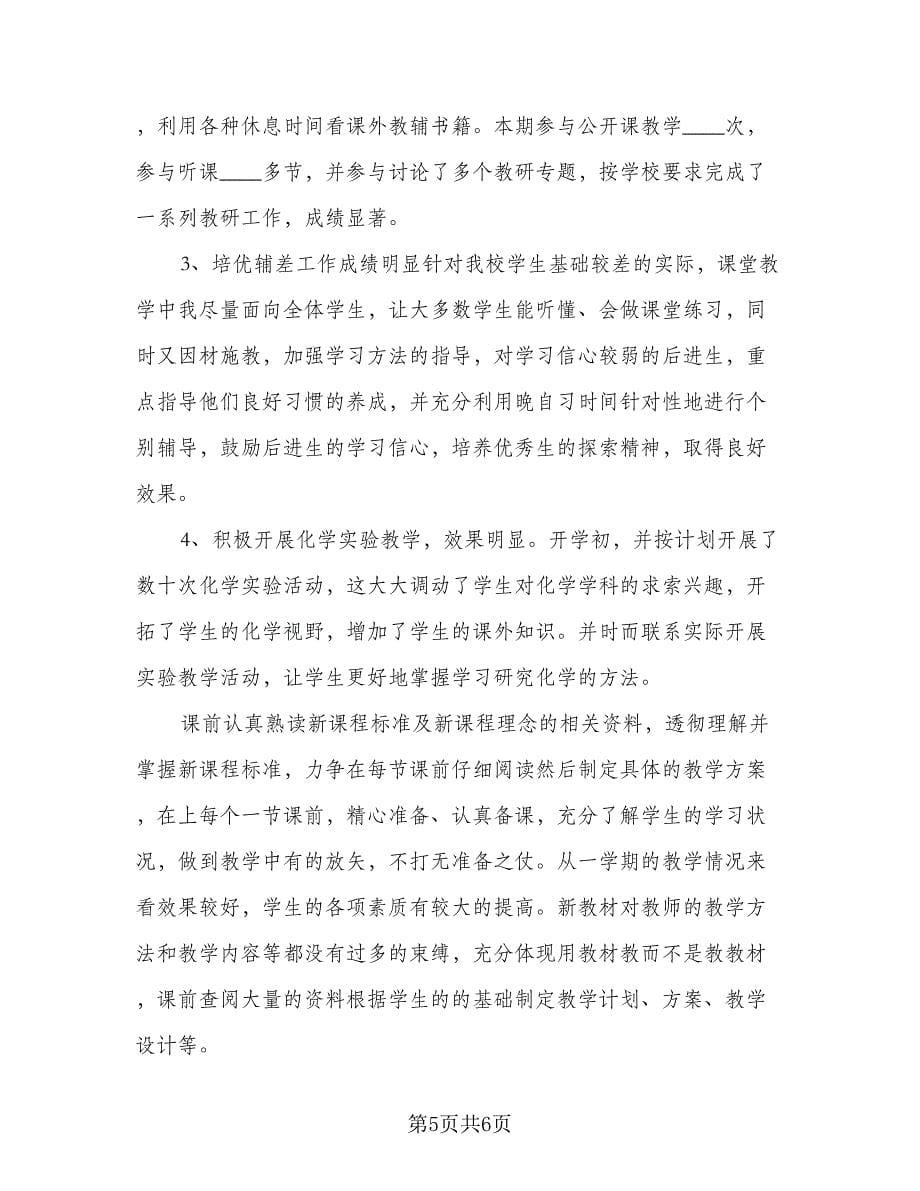 九年级新学期学习计划范文（2篇）.doc_第5页