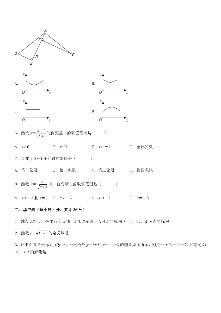 2021年最新京改版八年级数学下册第十四章一次函数巩固练习试卷【必考题】.docx_第2页