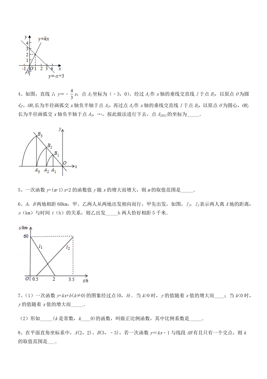 2021年最新京改版八年级数学下册第十四章一次函数巩固练习试卷【必考题】.docx_第3页