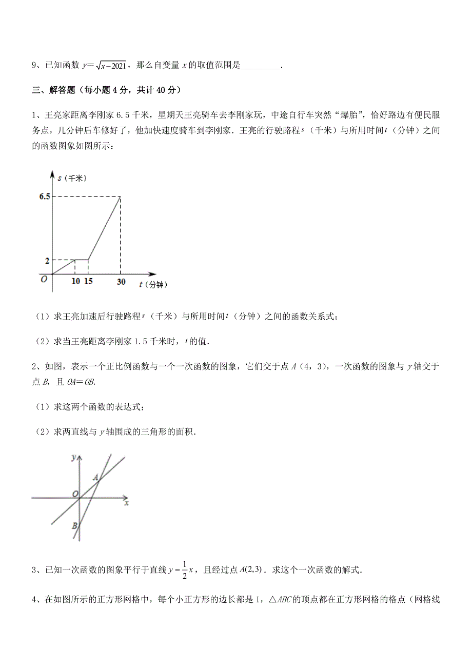 2021年最新京改版八年级数学下册第十四章一次函数巩固练习试卷【必考题】.docx_第4页