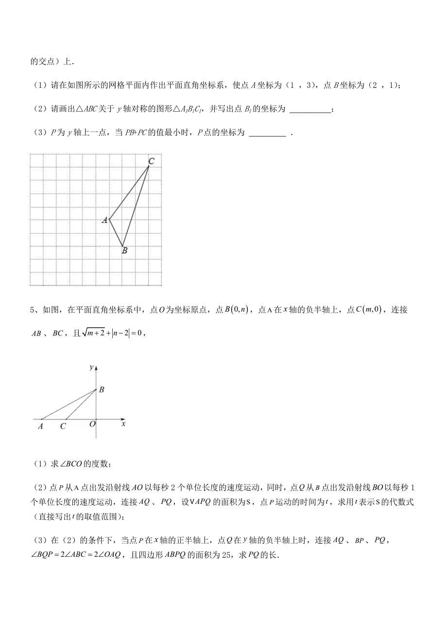 2021年最新京改版八年级数学下册第十四章一次函数巩固练习试卷【必考题】.docx_第5页