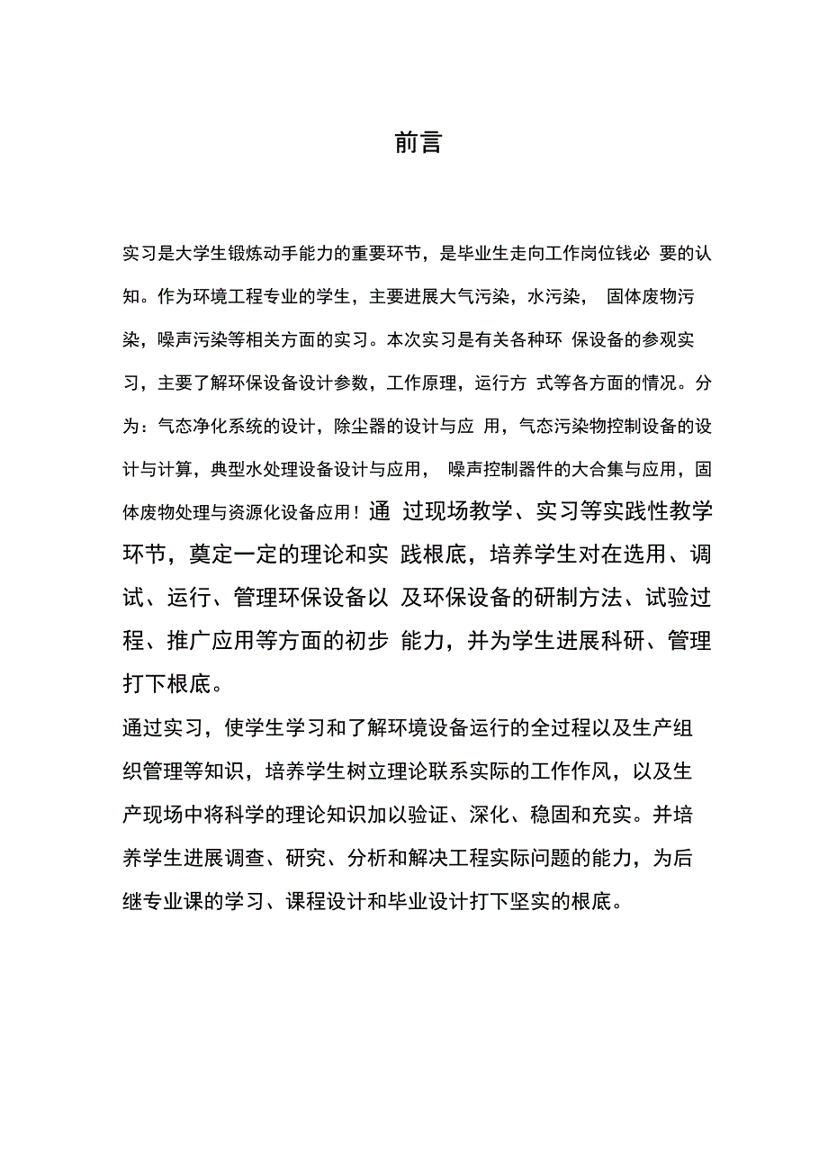 环保设备实习报告_第1页