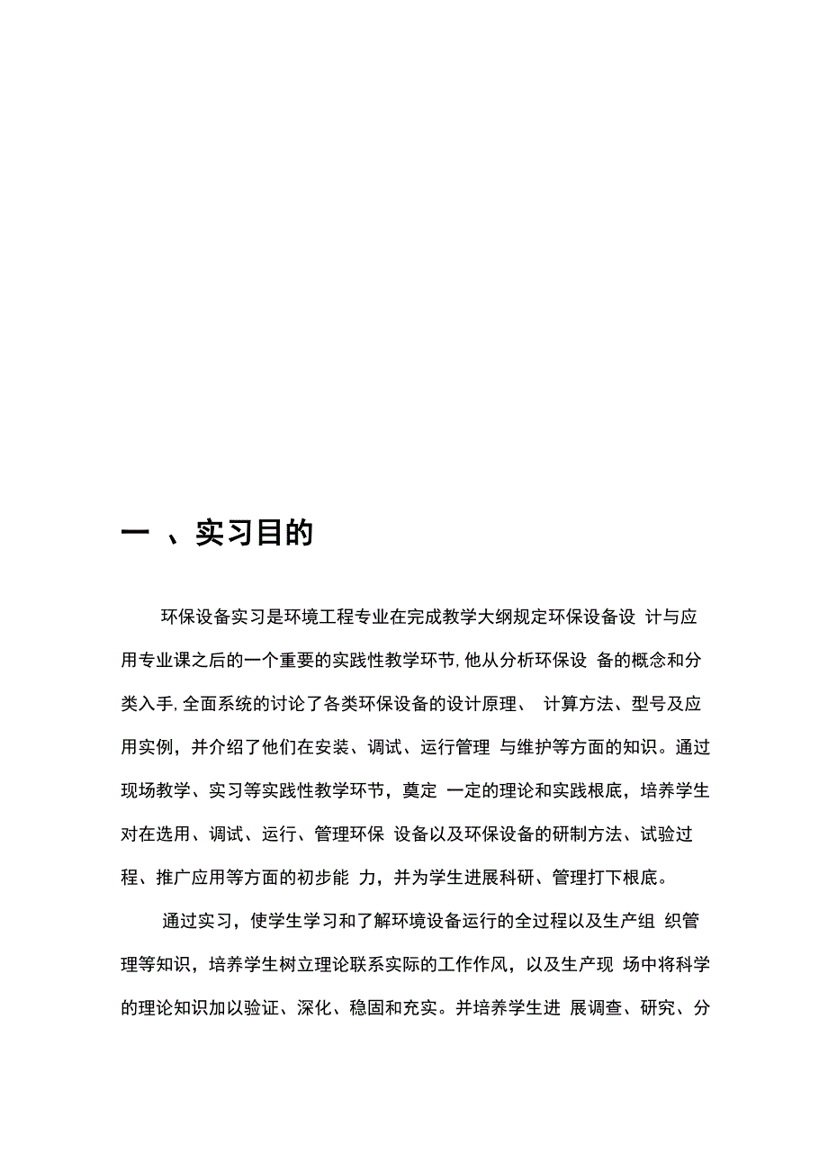 环保设备实习报告_第3页