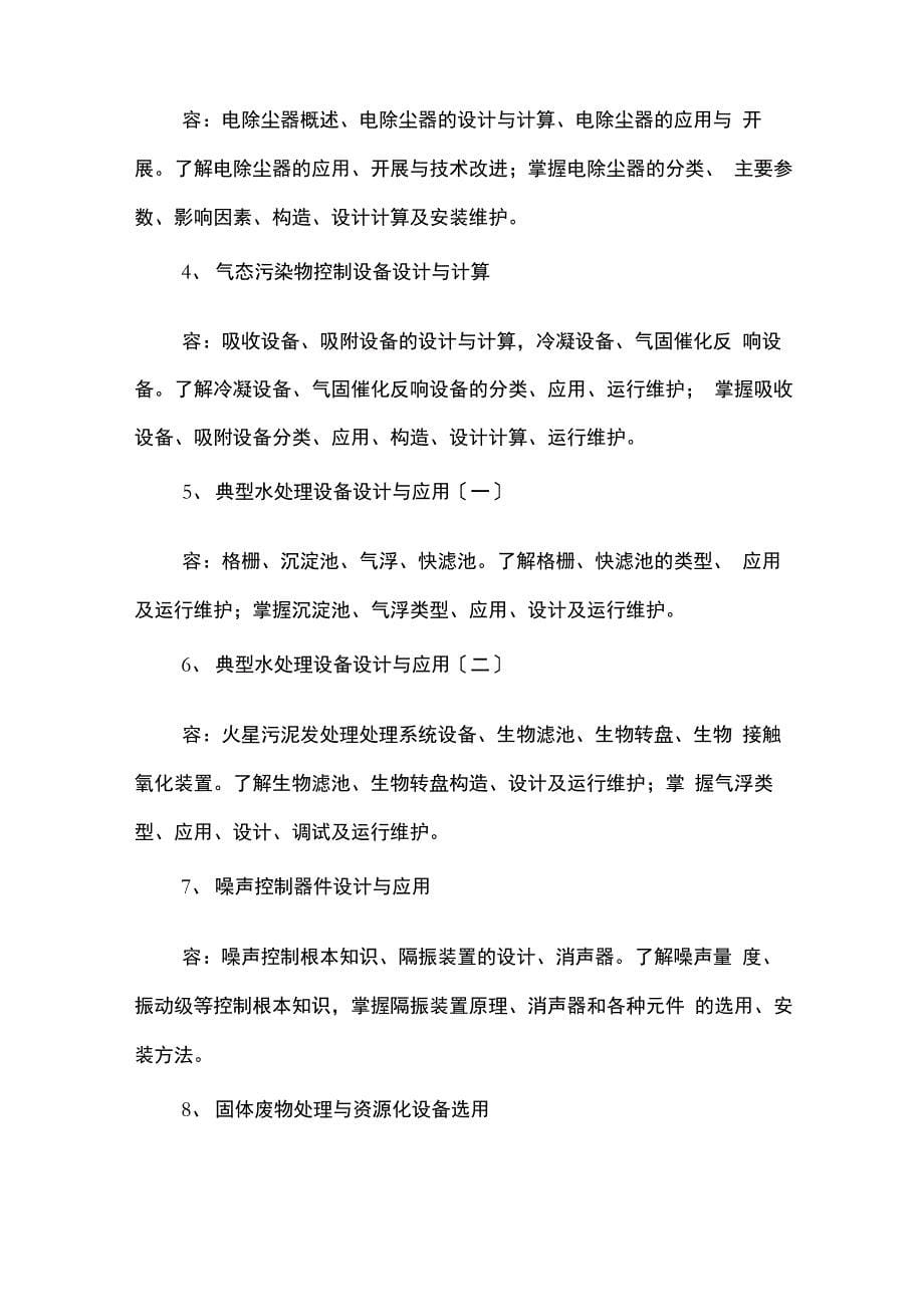 环保设备实习报告_第5页