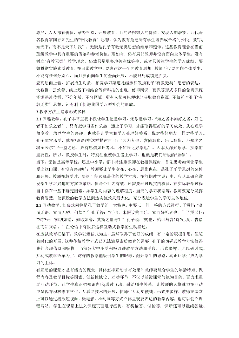 《论语》中的教育思想及其对课堂教学改革的启示_第2页