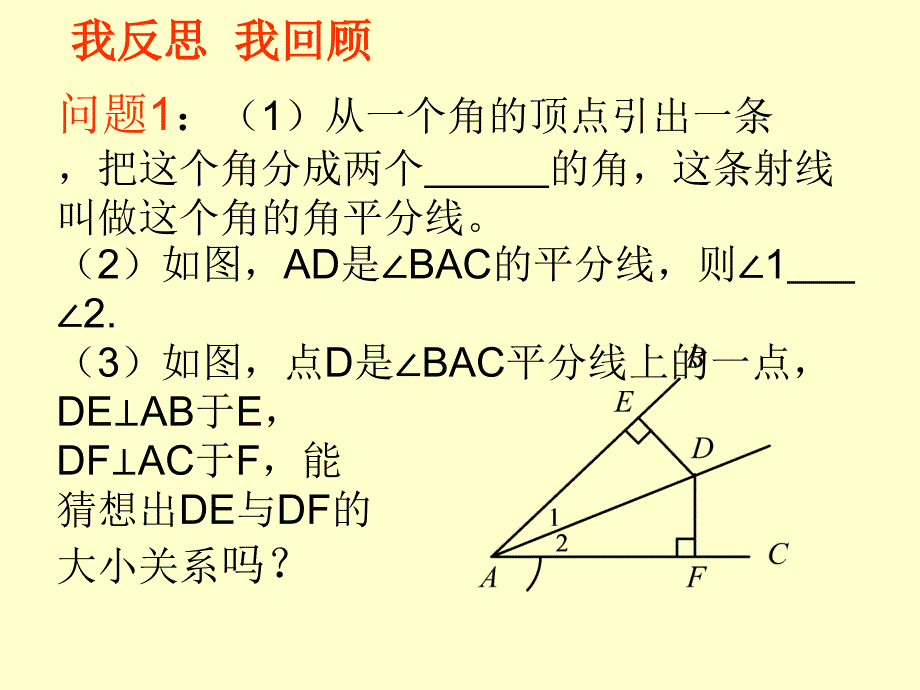 角的平分线的性质（1）_第2页