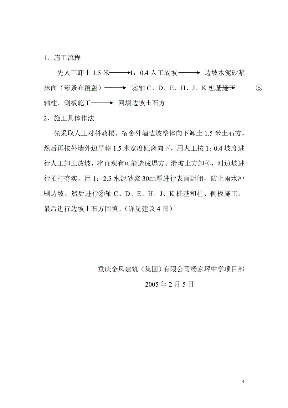 挡土墙施工方案.doc_第4页