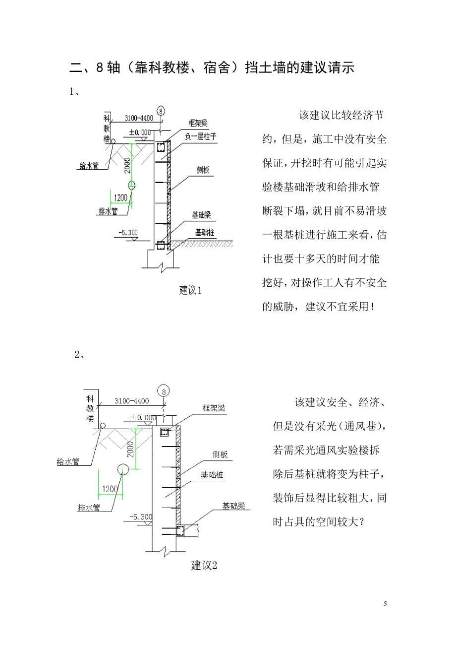 挡土墙施工方案.doc_第5页