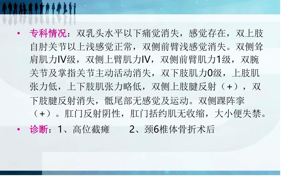 康复科护理查房文档资料_第4页