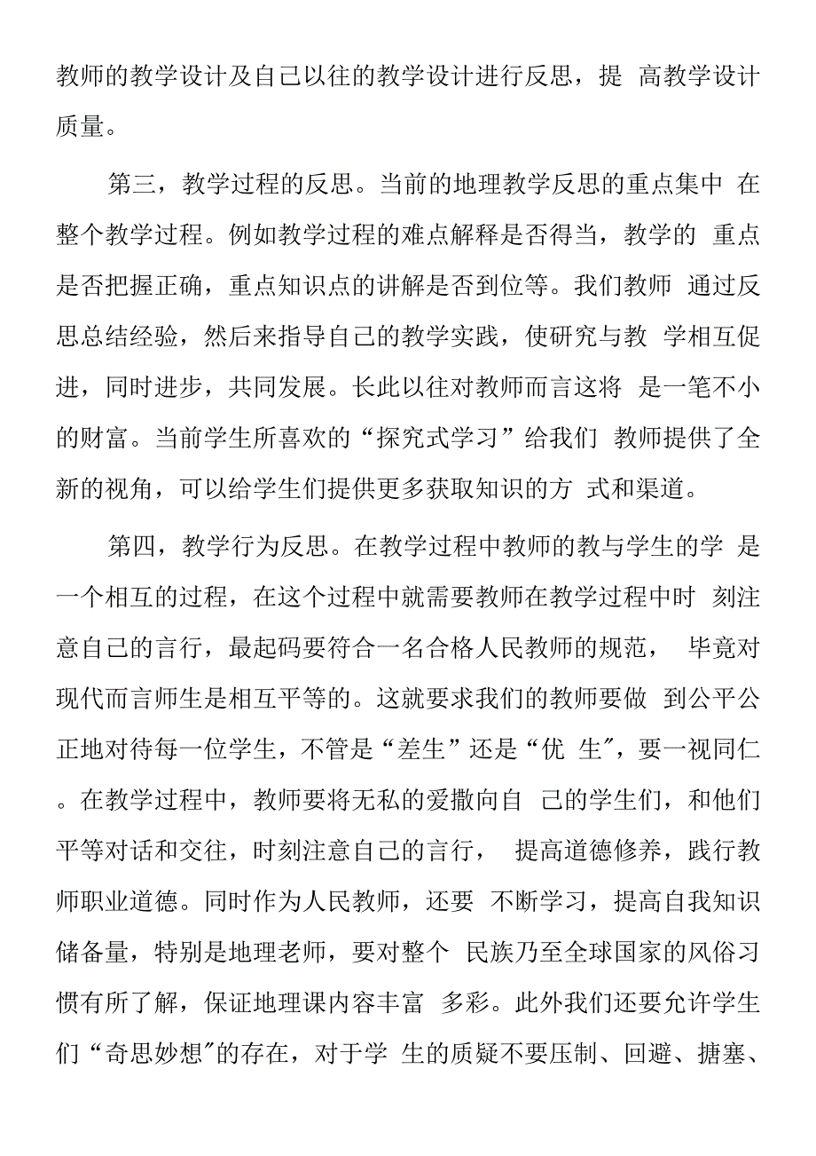 顶岗实习支教心得体会《地理教学之我思》.docx_第2页