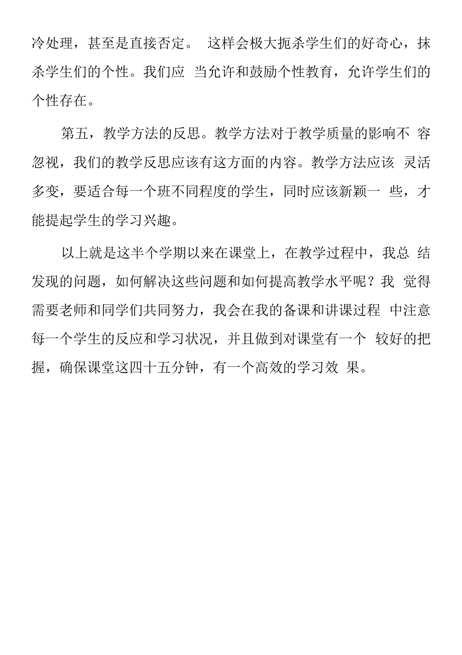 顶岗实习支教心得体会《地理教学之我思》.docx_第3页