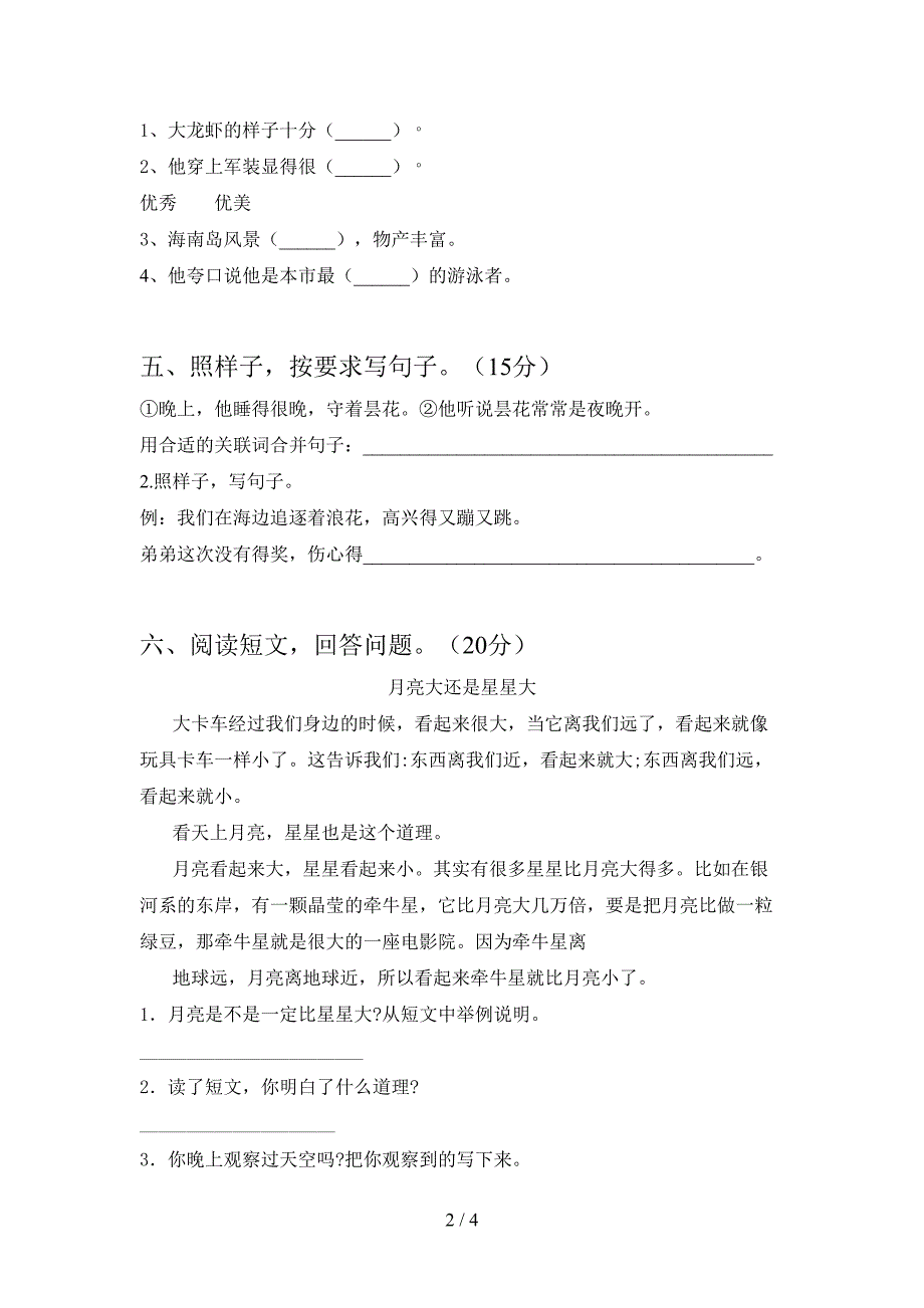 2021年部编人教版三年级语文(下册)第二次月考试卷及答案(汇总).doc_第2页