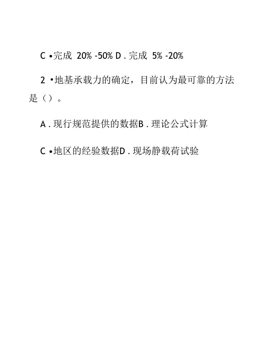 初级职称考试题(建筑专业)_第2页